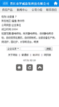 Mobile Screenshot of luoweitz.excce.com