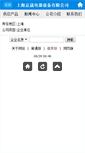 Mobile Screenshot of jingshengsh.excce.com