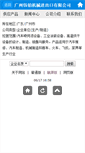 Mobile Screenshot of guangzhouyoki.excce.com