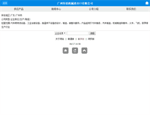 Tablet Screenshot of guangzhouyoki.excce.com