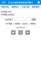 Mobile Screenshot of bjzrx.excce.com