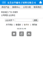 Mobile Screenshot of dghuayuan.excce.com